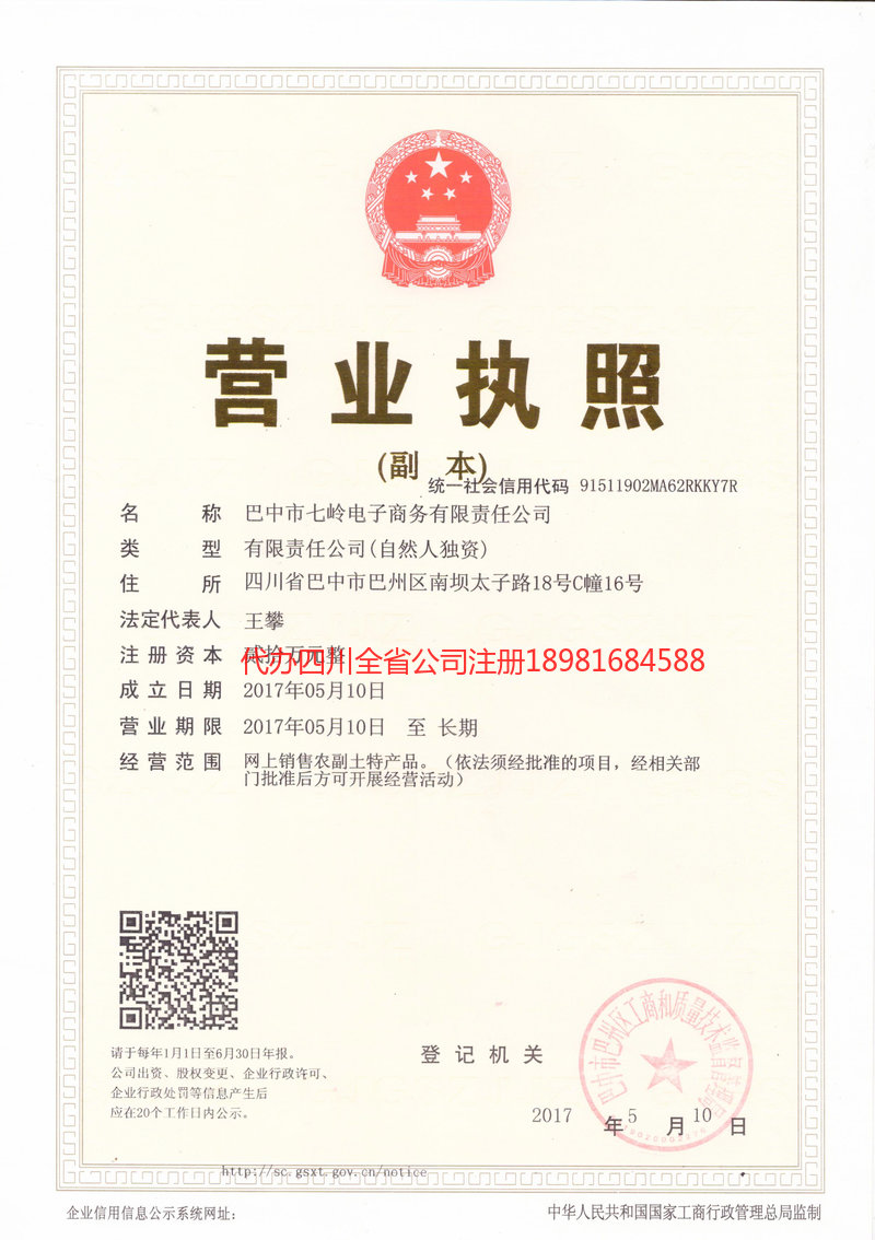 江山江山七岭电子商务有限责任公司