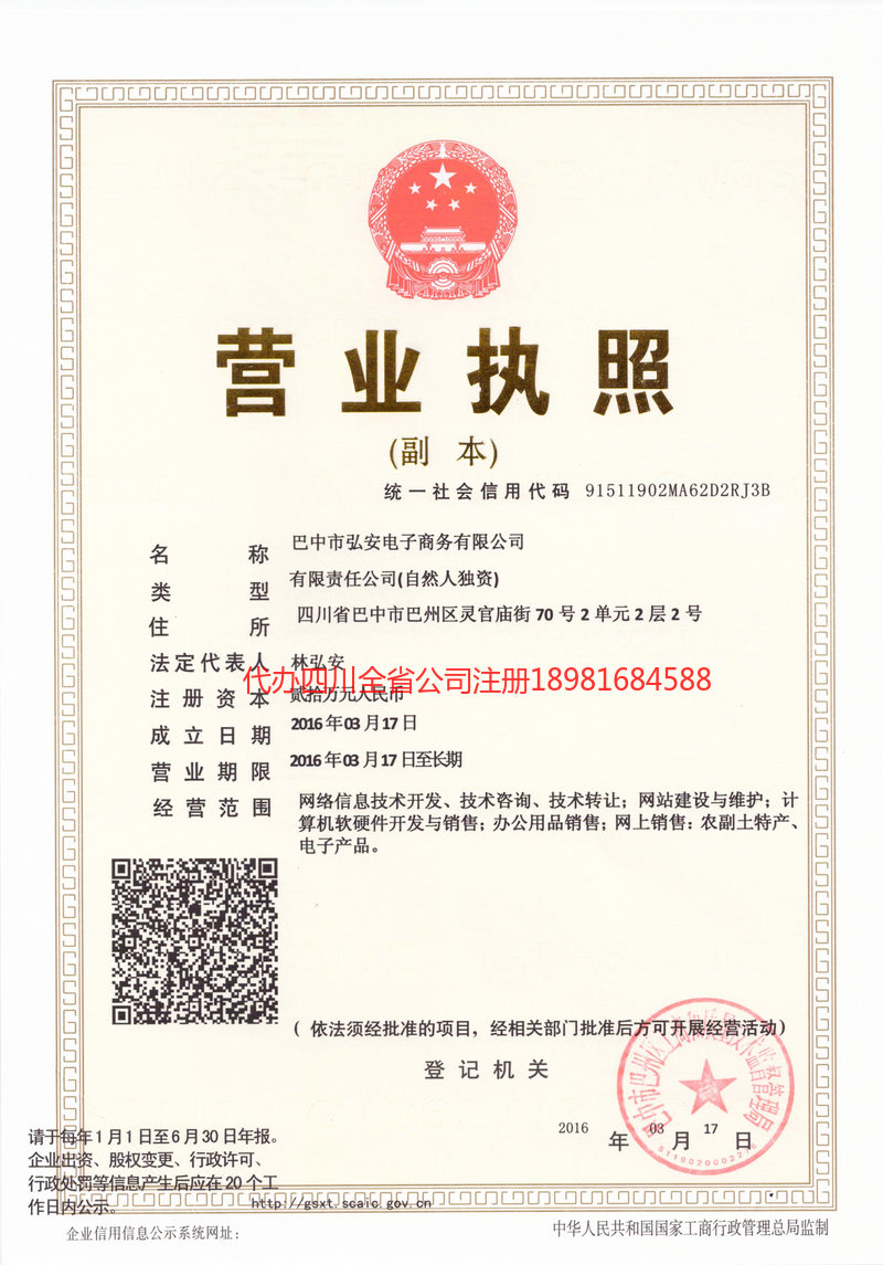 江山江山宏安电子商务有限公司