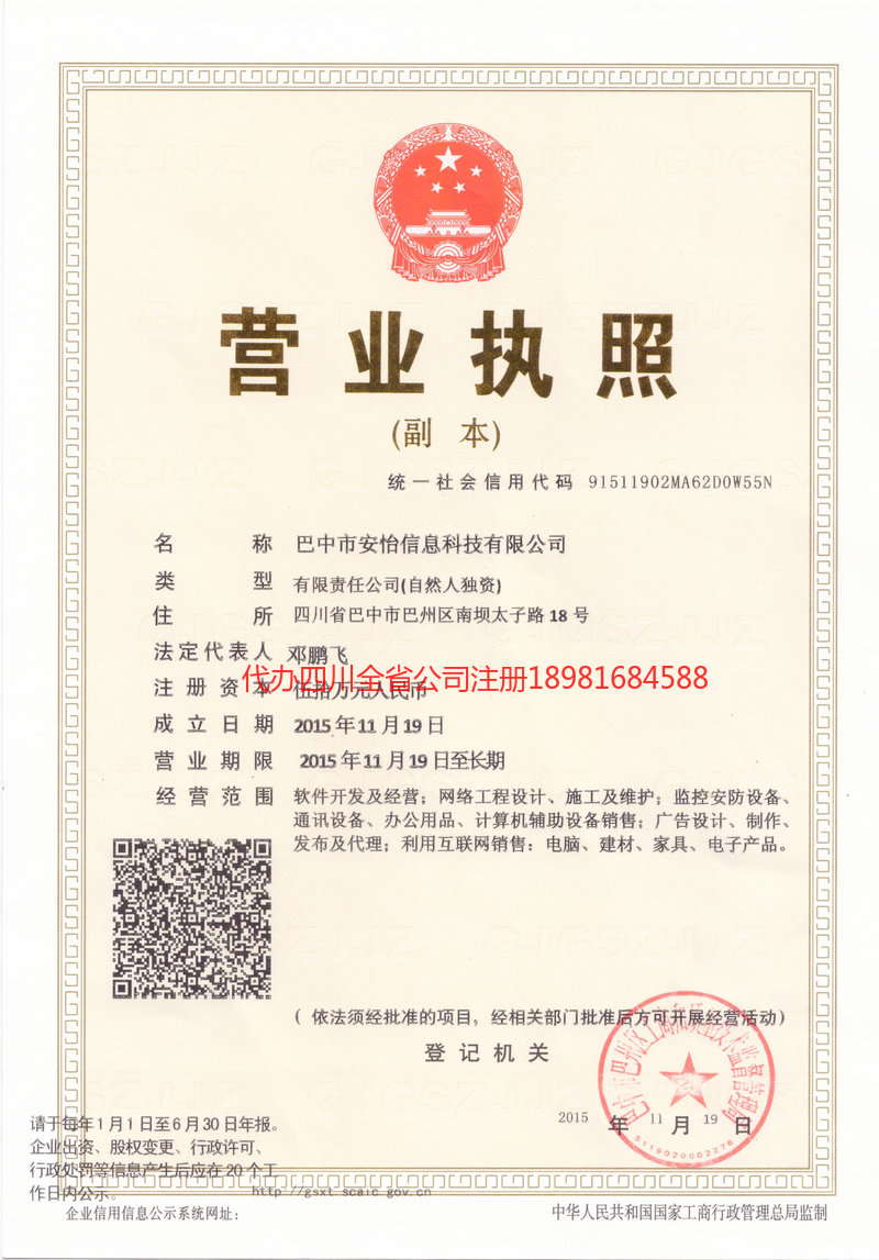 江山江山安怡信息科技有限公司
