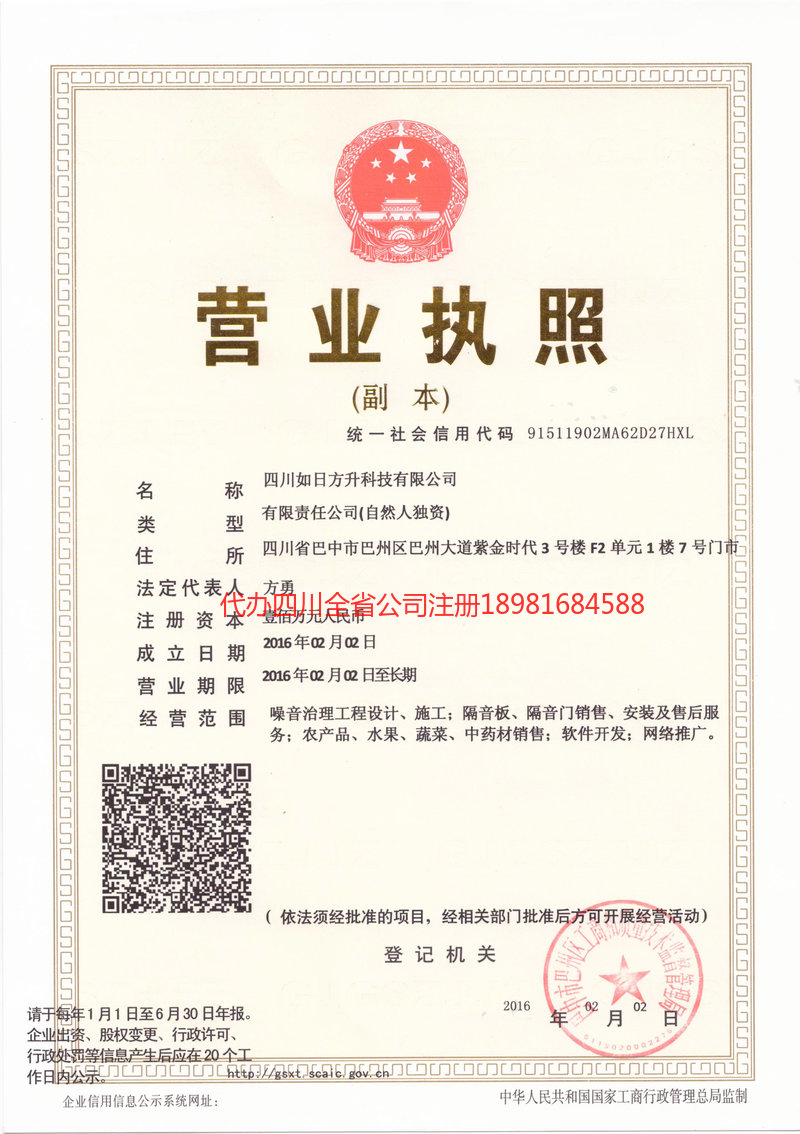 江山江山如日方升科技有限公司