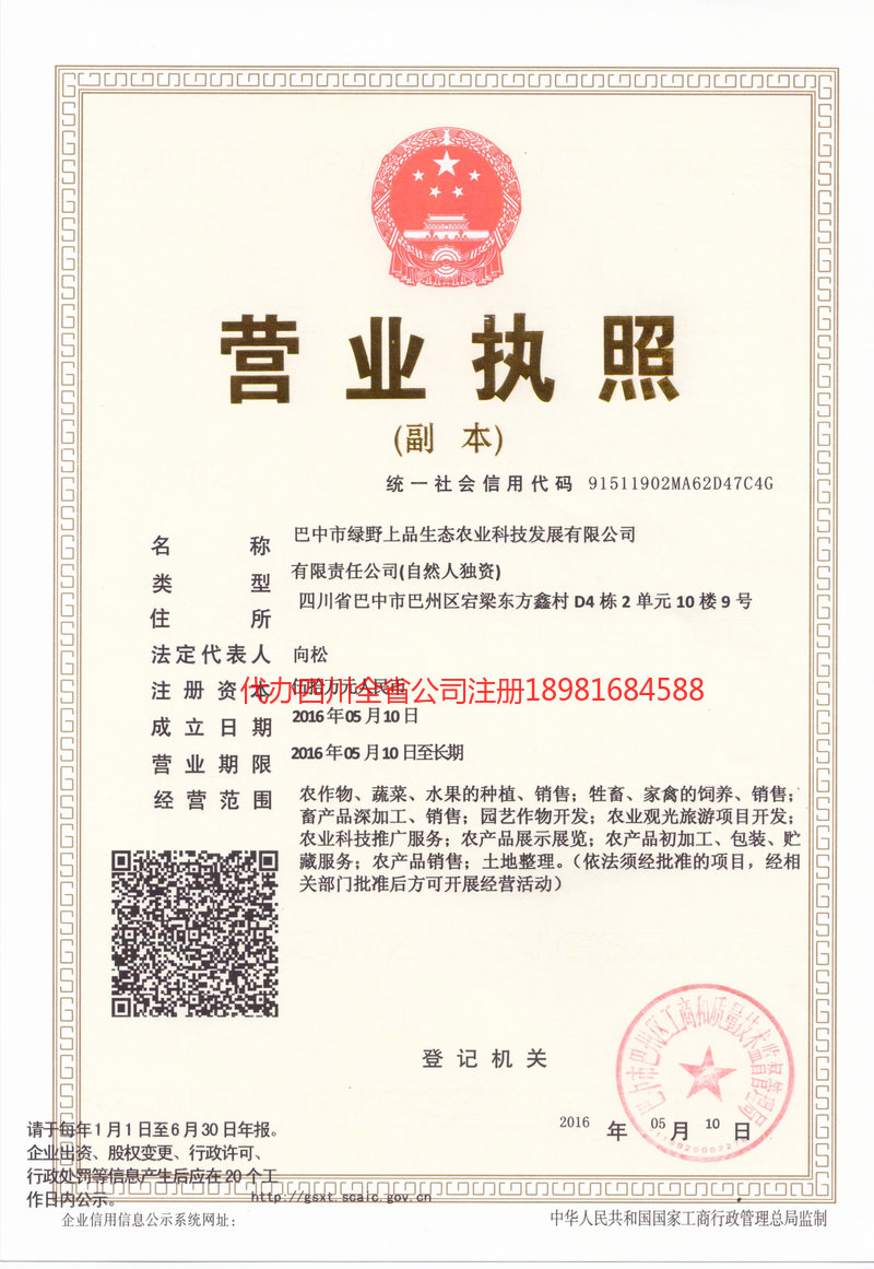 江山江山绿野上品生态农业科技发展有限公司