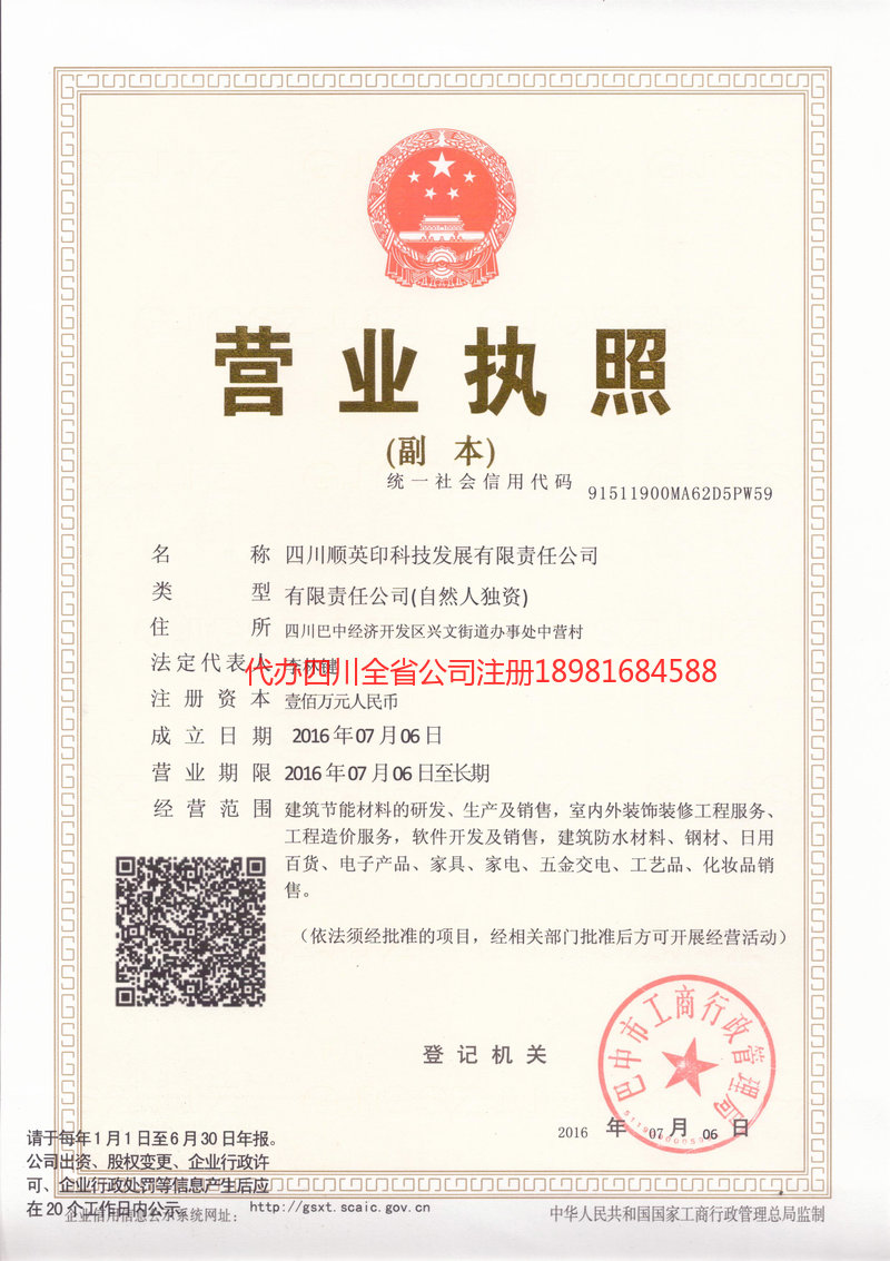 江山江山順英印科技发展有限责任公司