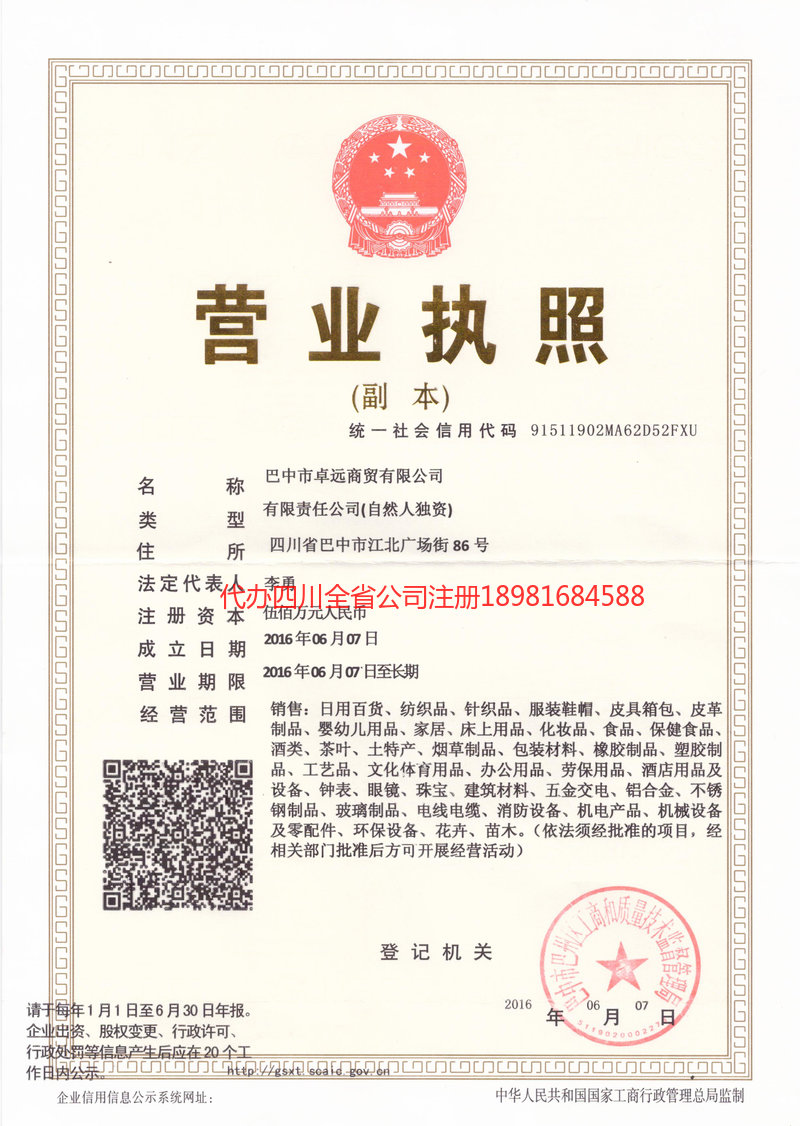 江山江山卓远商贸有限公司