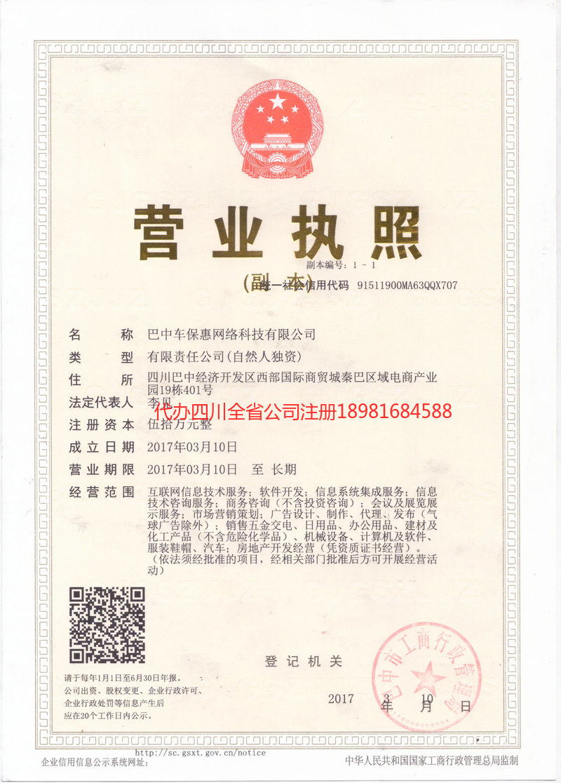 江山江山车保惠网络科技有限公司