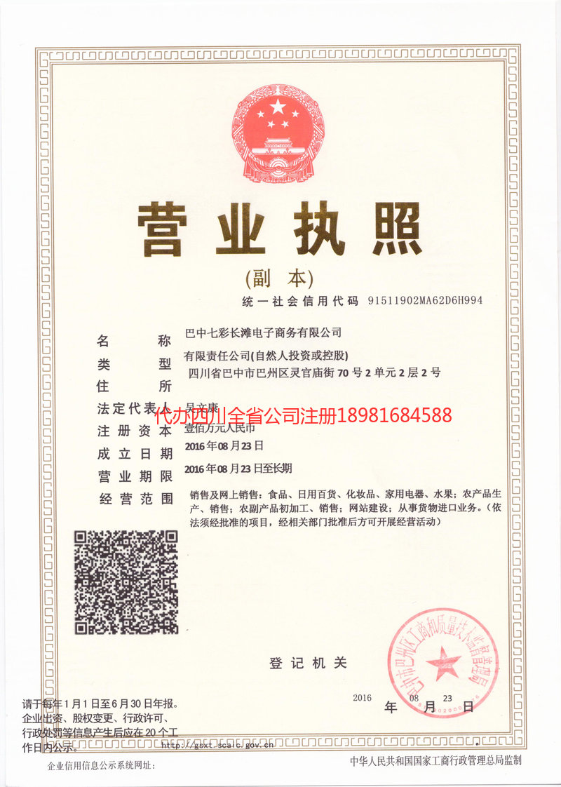 江山江山七彩长滩电子商务有限公司