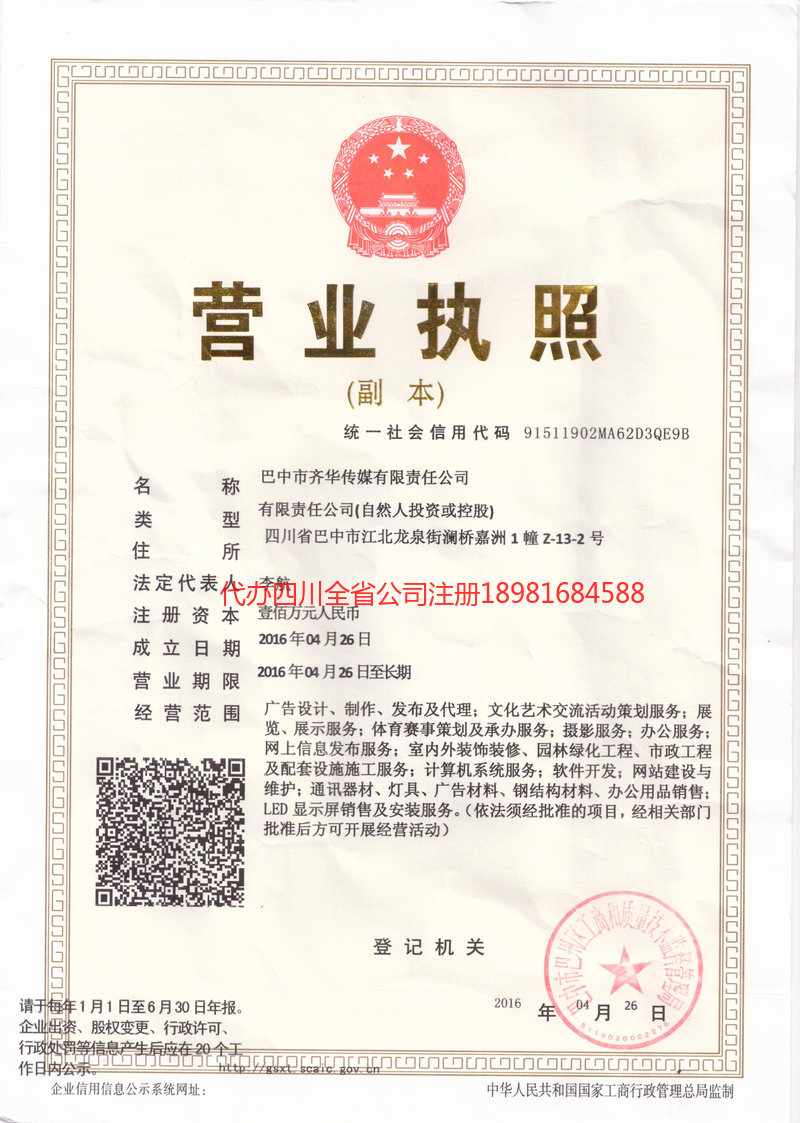 江山江山齐华传媒有限责任公司