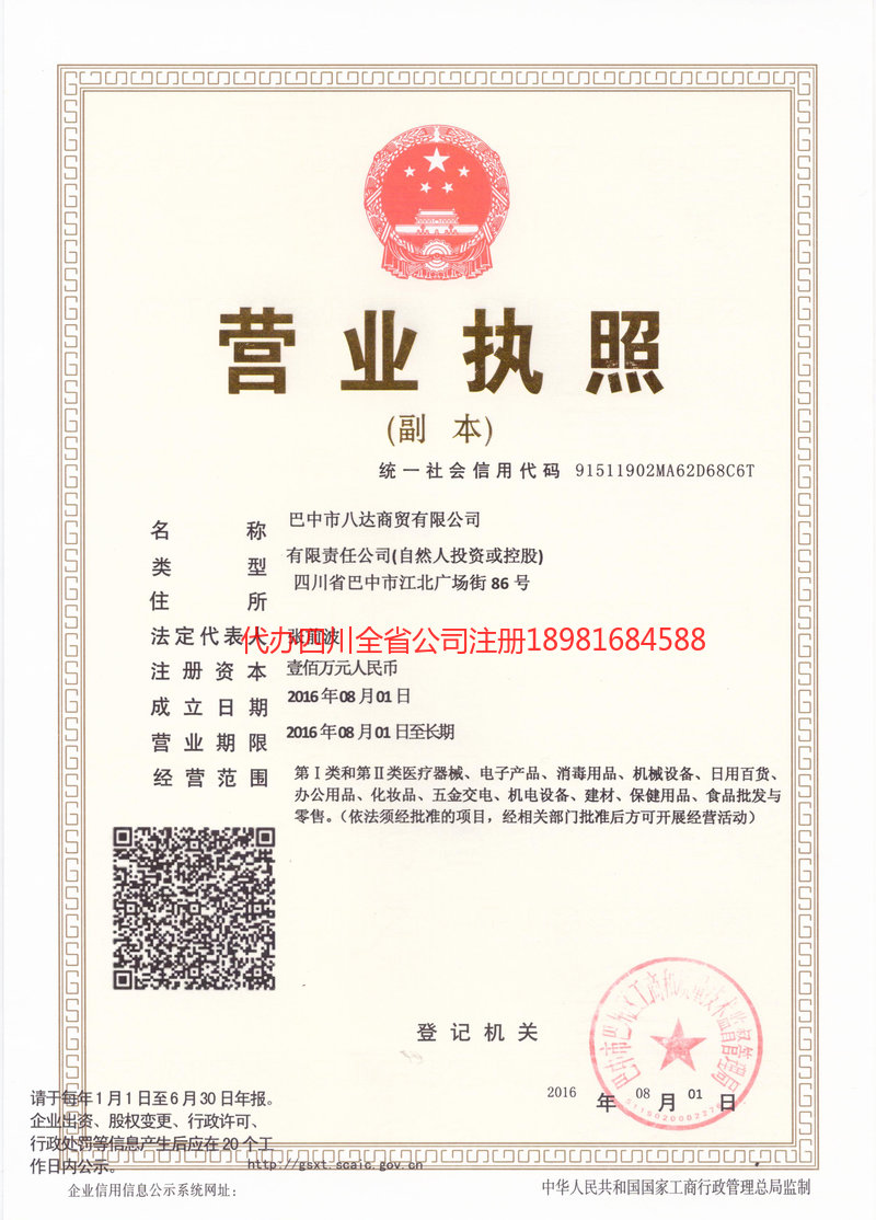 江山江山八达商贸有限公司