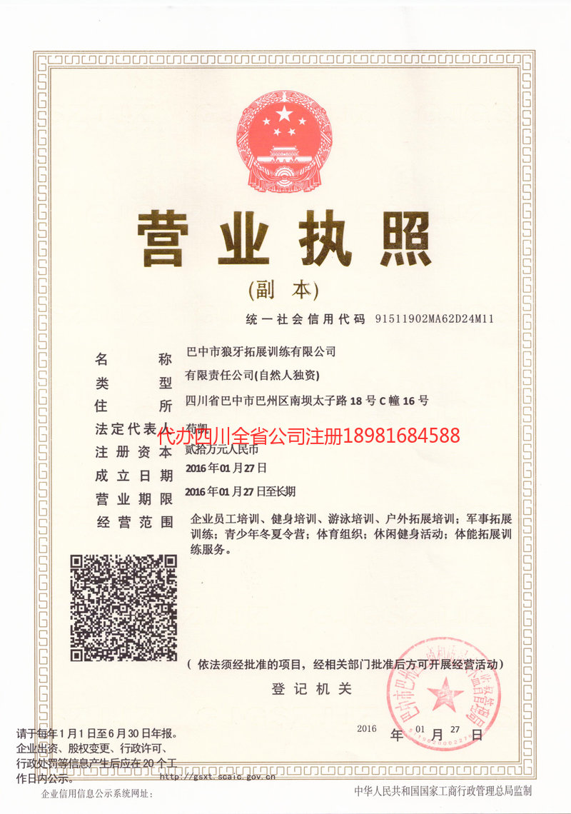 江山江山狼牙拓展训练有限公司