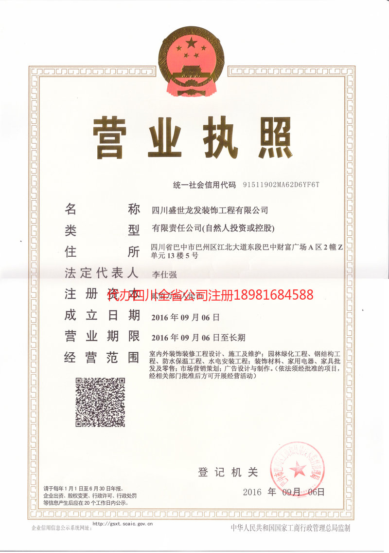江山江山盛世龙发装饰工程有限公司