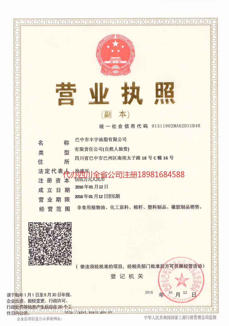 江山江山丰宇油脂有限公司