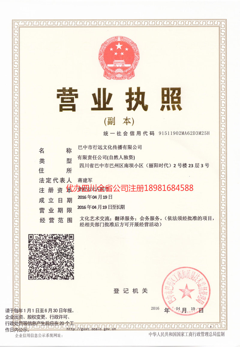 江山江山行远文化传播有限公司
