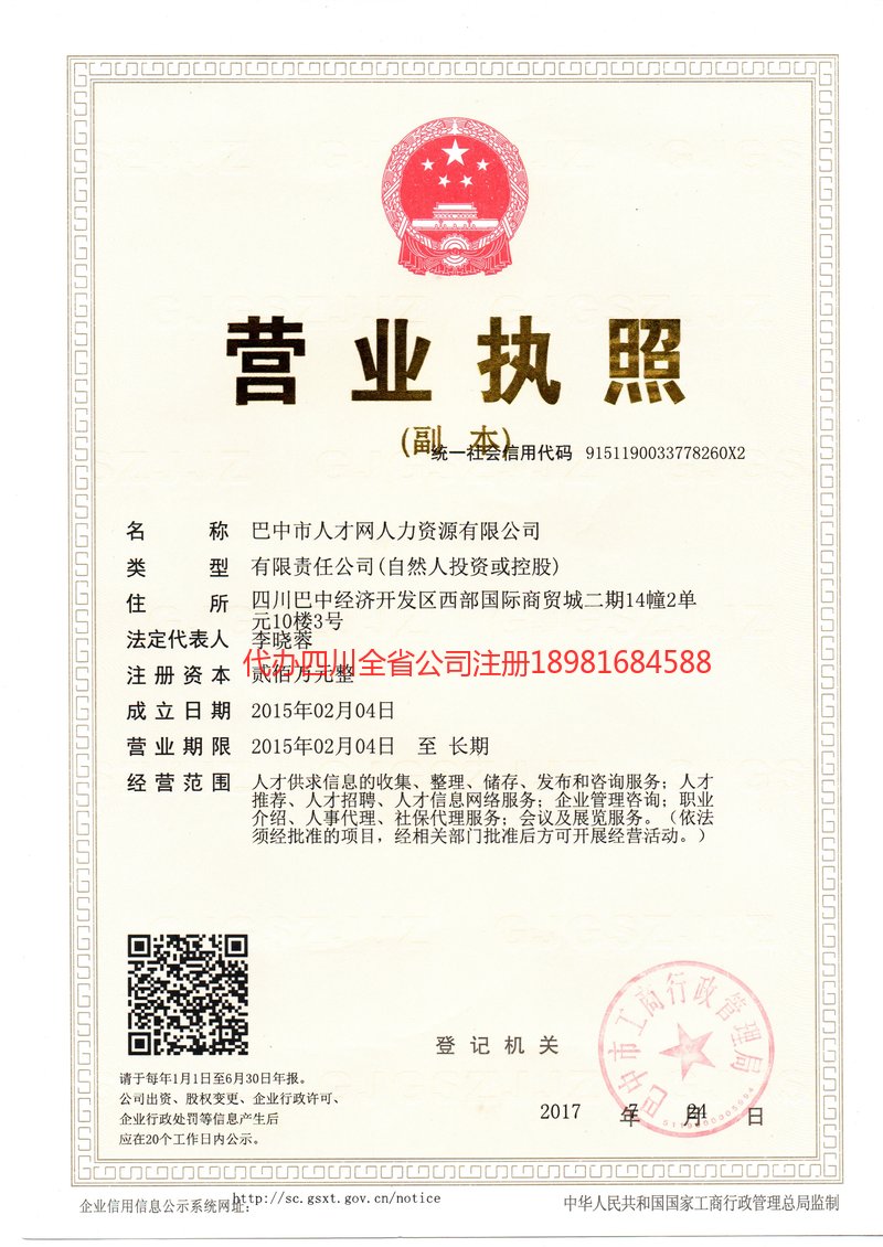 江山江山人才网人力资源有限公司