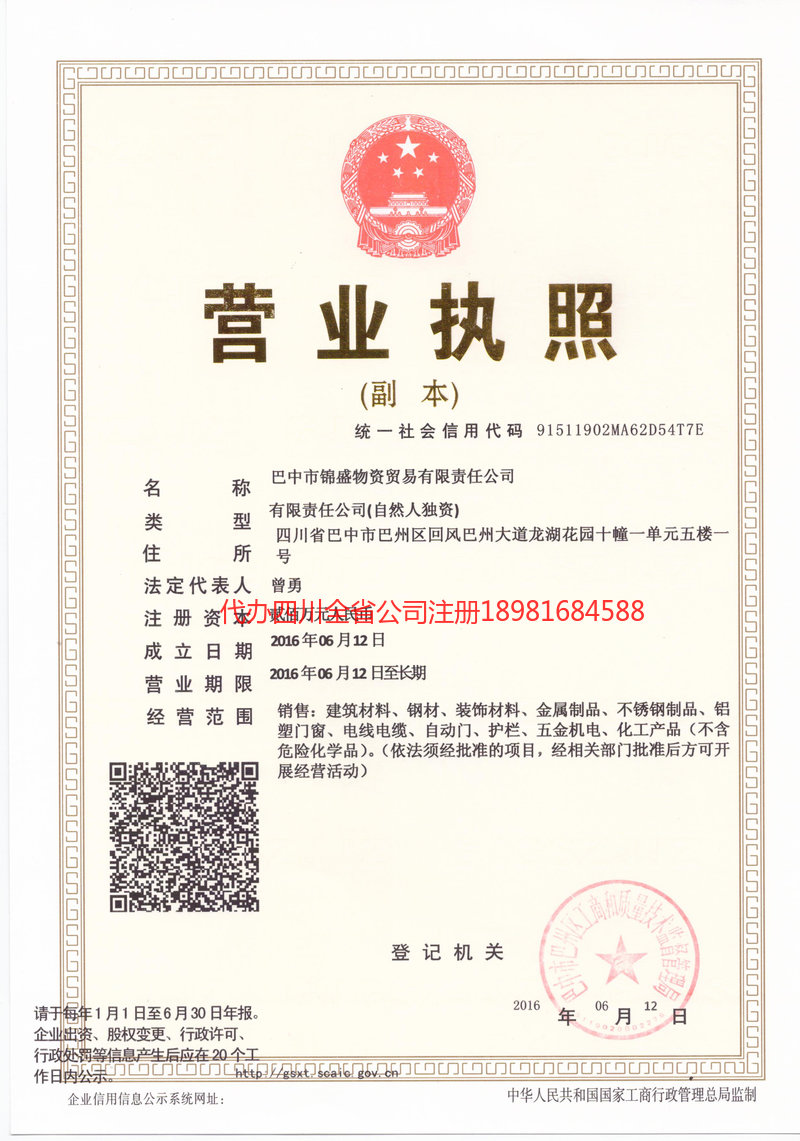 江山江山锦盛物资商贸有限责任公司