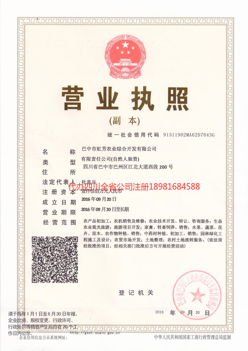 江山江山虹芳农业综合开发有限公司