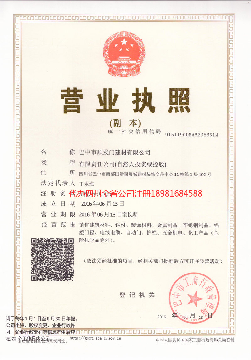 江山江山顺发门建材有限公司