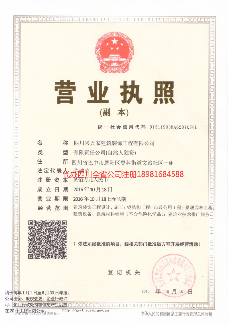 江山江山兴万家建筑装饰工程有限公司