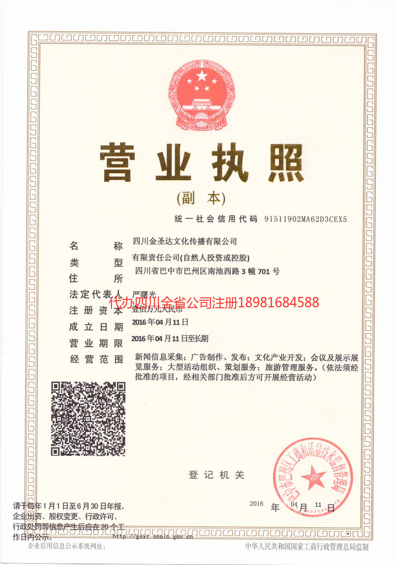 江山江山金圣达文化传播有限公司