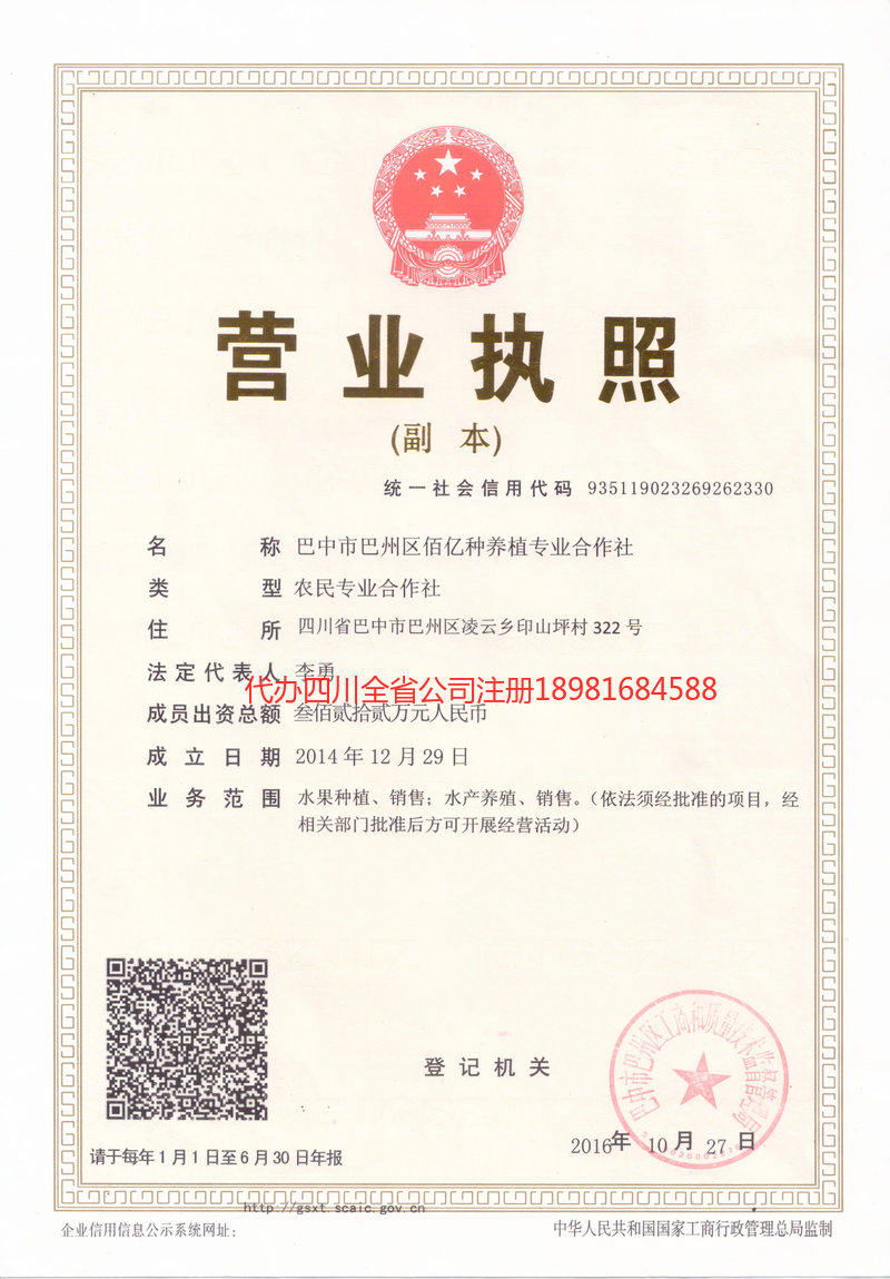 江山江山佰亿种养殖专业合作社