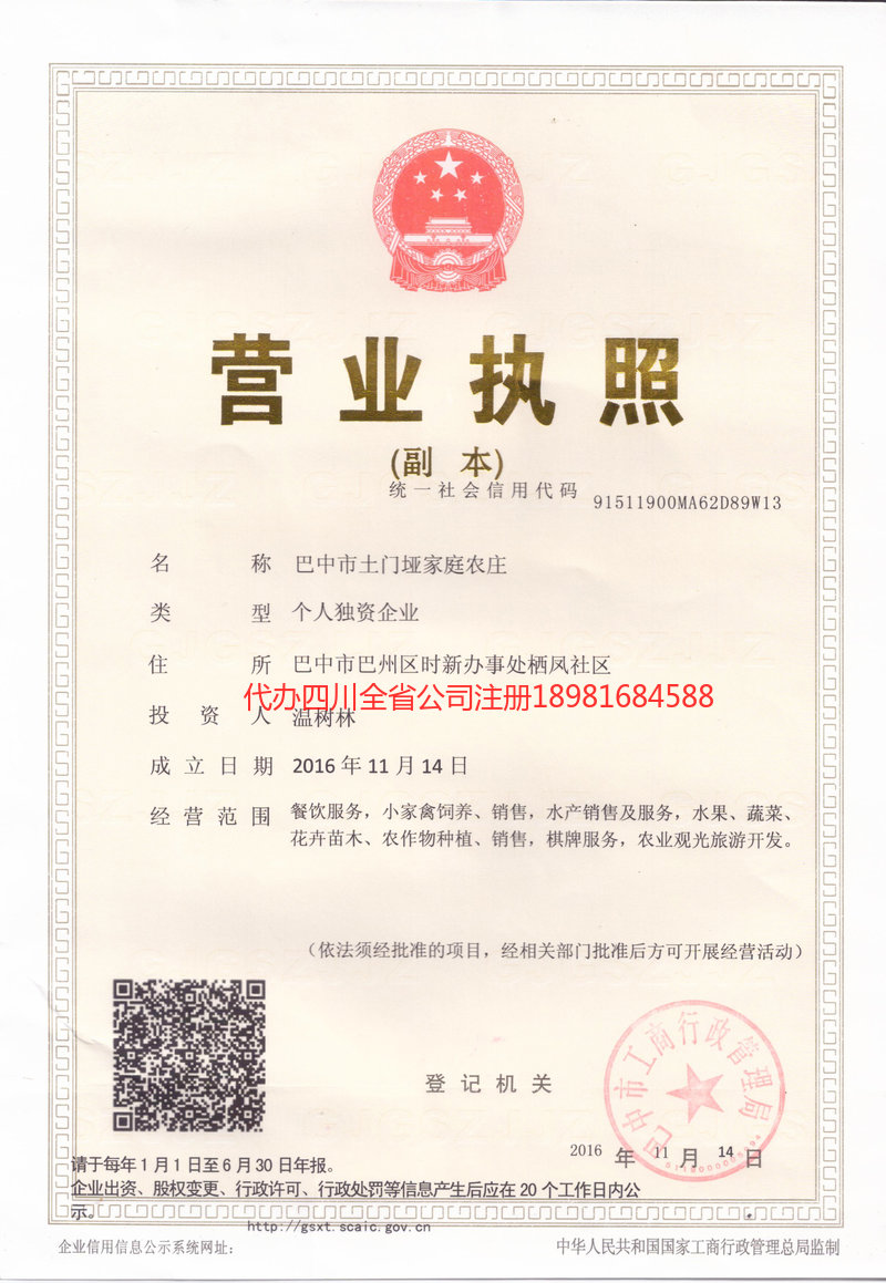 江山江山土门垭家庭农庄