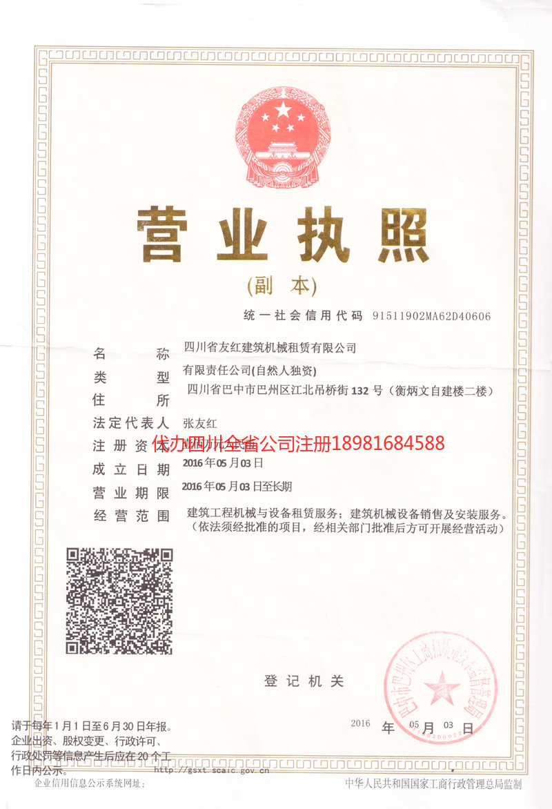 江山江山友红建筑机械租赁有限公司