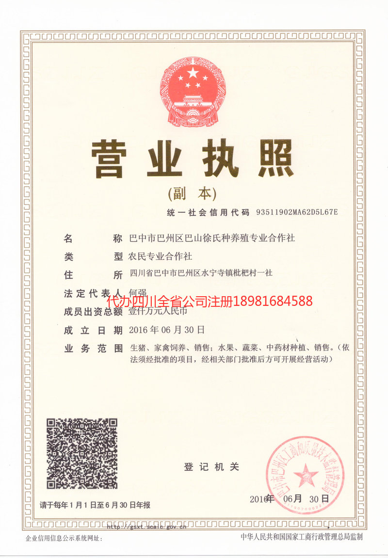 江山江山巴山徐氏种养殖专业合作社