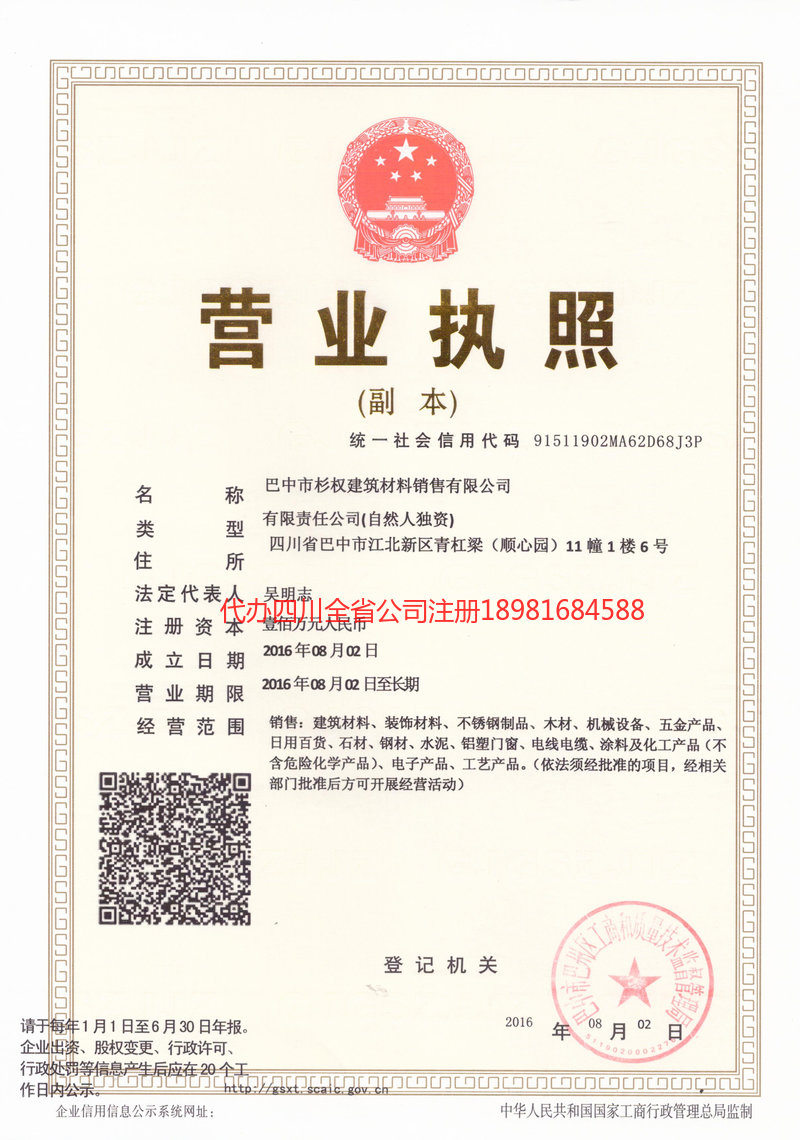 江山江山杉权建筑材料销售有限公司