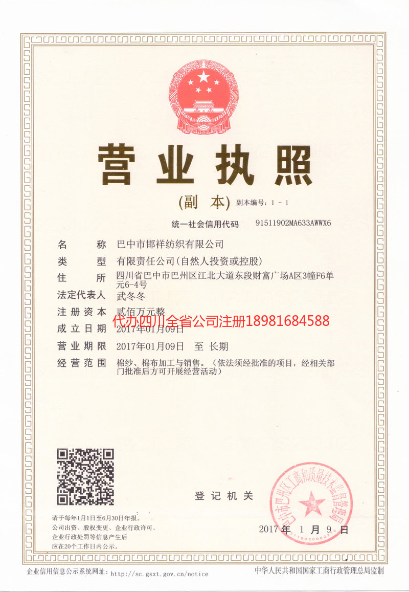 江山江山邯祥纺织有限公司