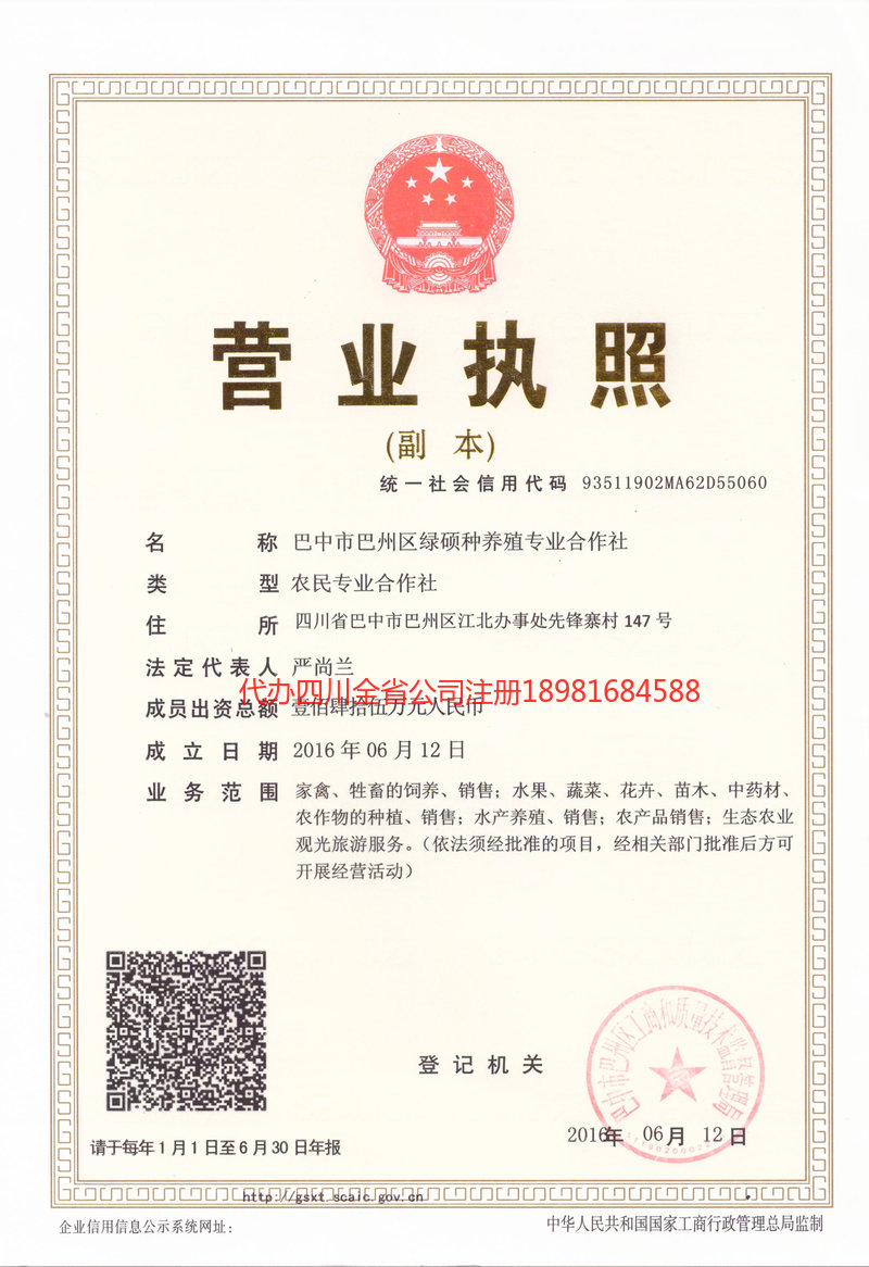 江山江山绿硕种养殖专业合作社