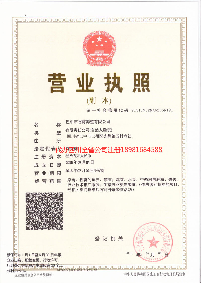 江山江山香梅养殖有限公司