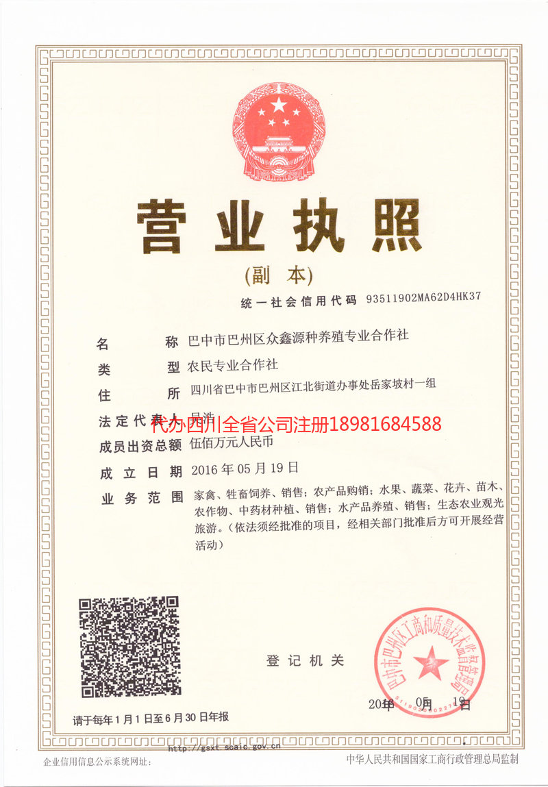 江山江山众鑫源种养殖专业合作社