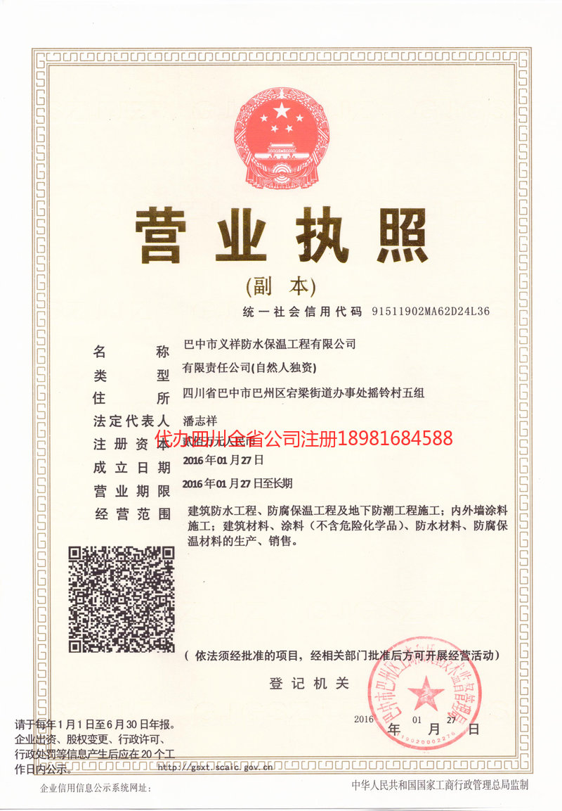 江山江山义祥防水保温工程有限公司