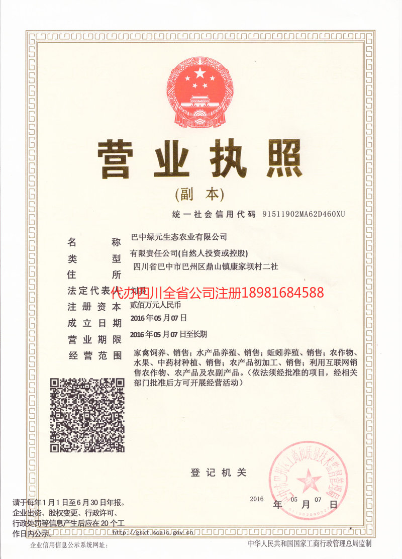 江山江山绿元生态农业有限公司