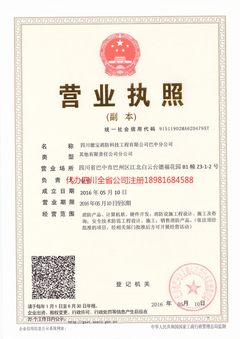 江山江山德宝消防科技工程有限公司