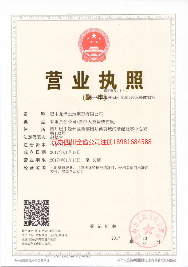江山江山龙泽土地整理有限公司