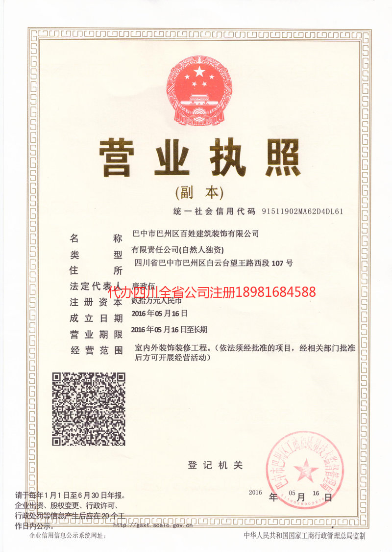 江山江山百姓建筑装饰有限公司