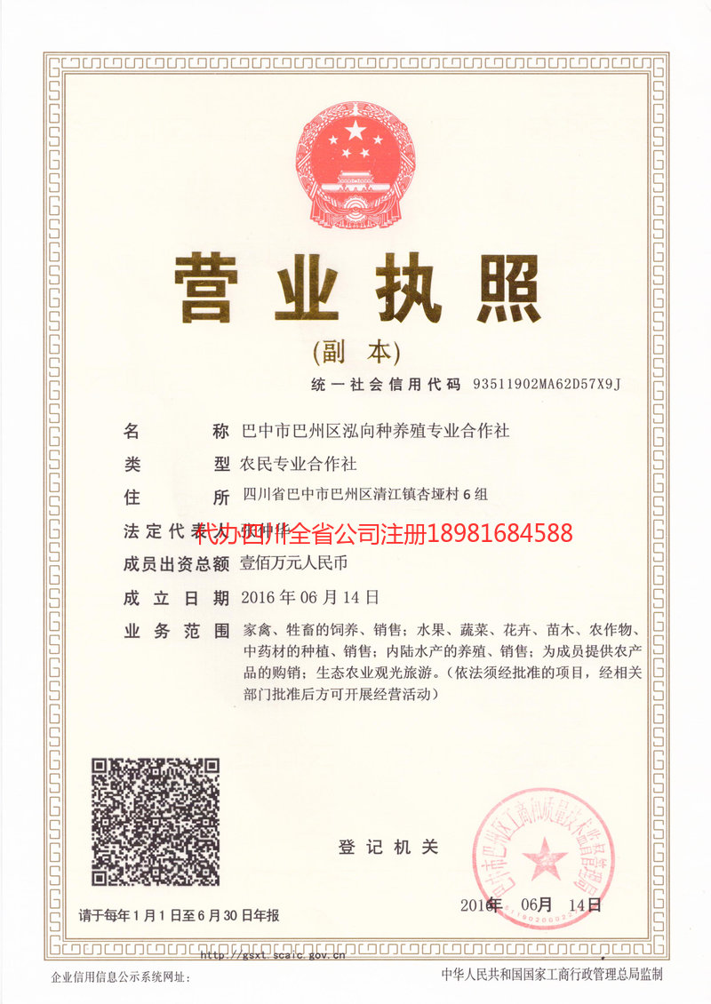 江山江山泓向种养殖专业合作社