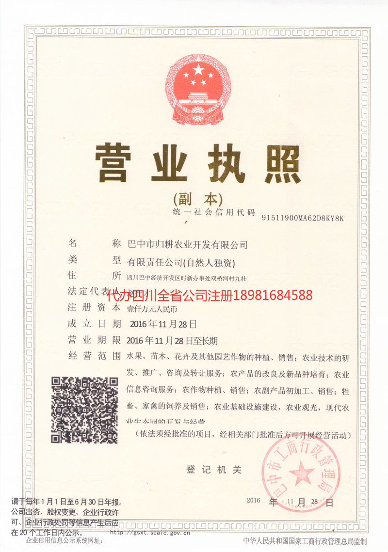 江山江山归耕农业开发有限公司