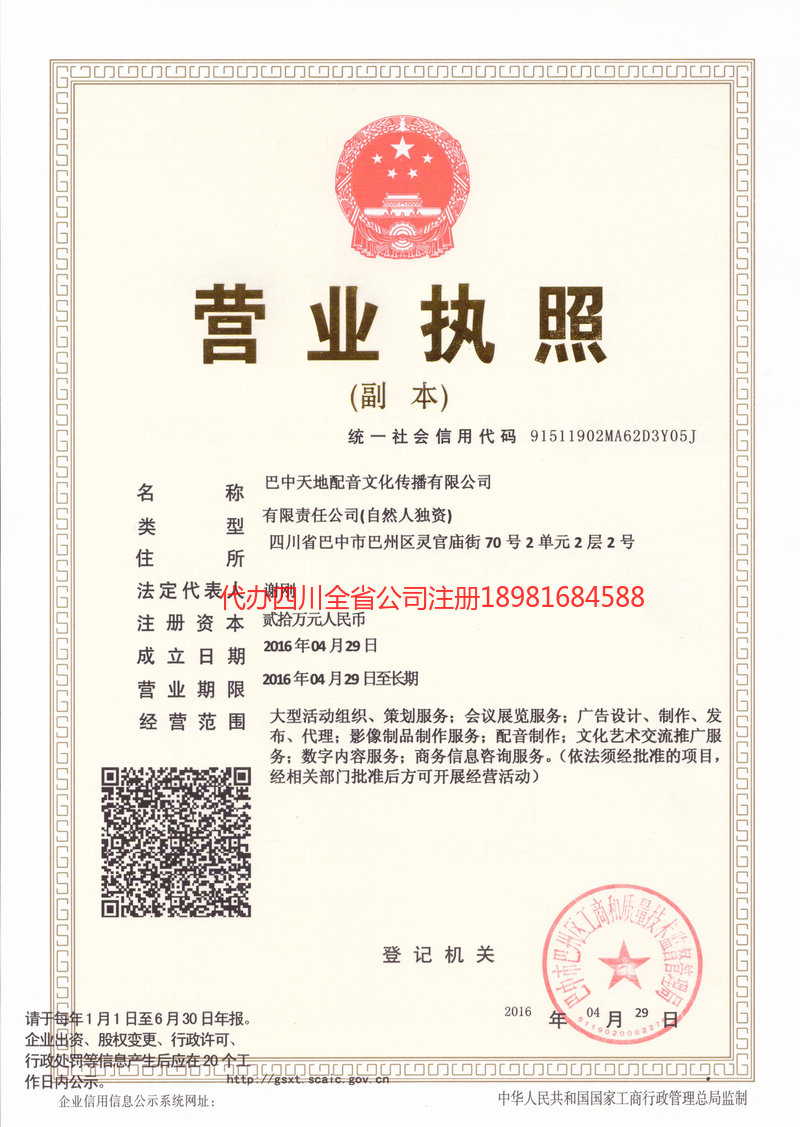 江山江山天地配音文化传播有限公司