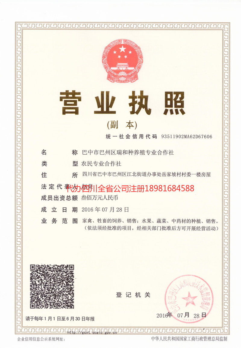 江山江山瑞和种养殖专业合作社