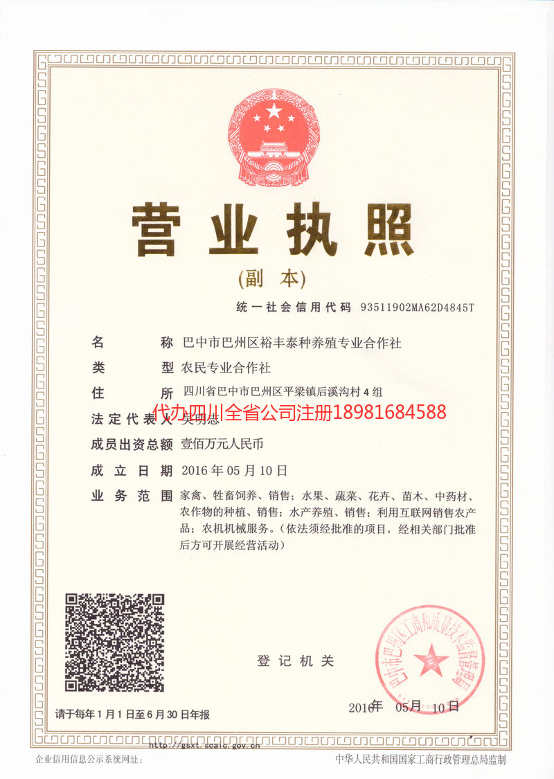 江山江山裕丰泰种养殖专业合作社