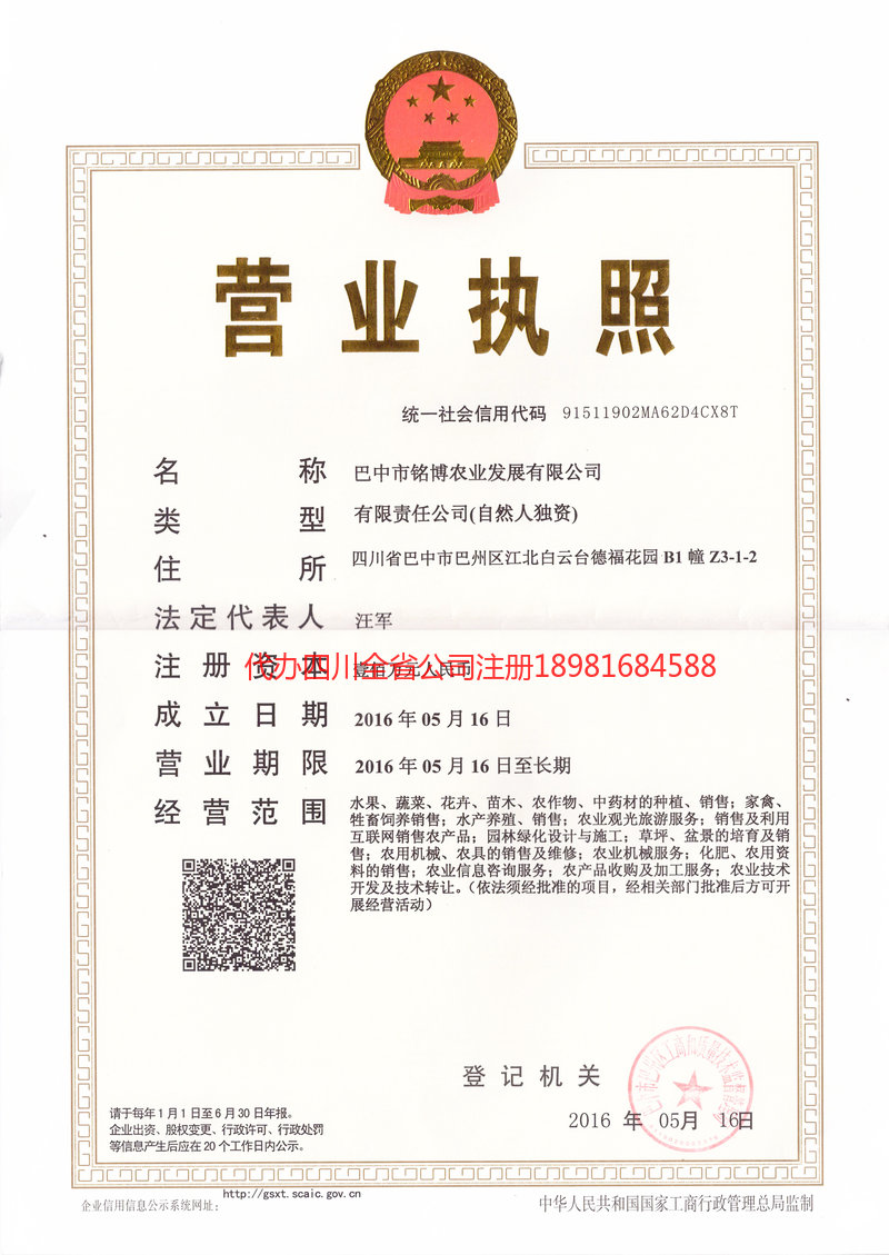 江山江山铭博农业发展有限公司
