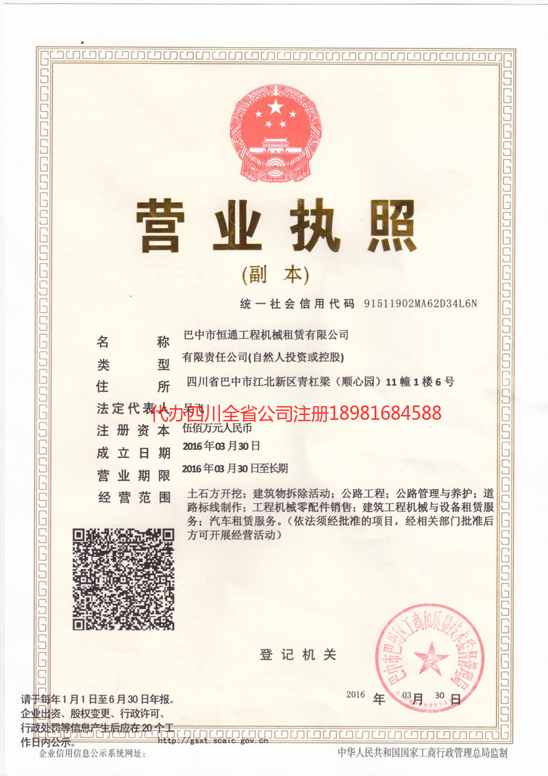 江山江山恒通工程机械租赁有限公司