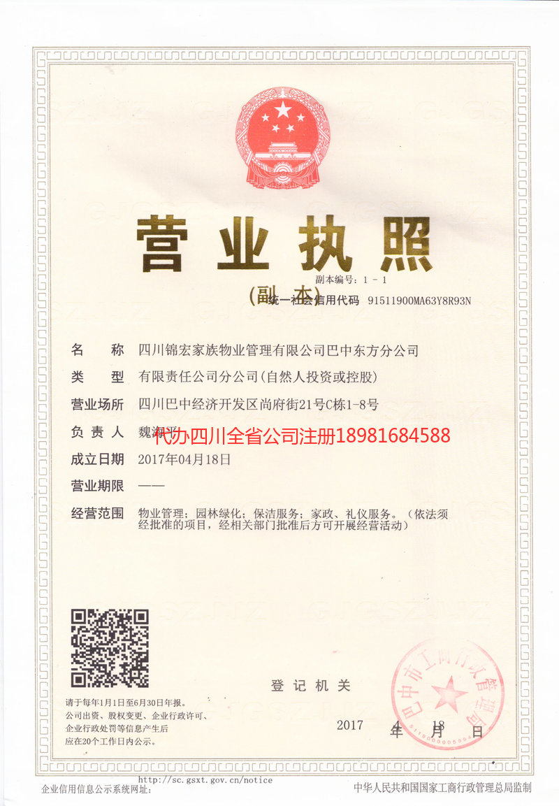 江山江山锦宏家族物业管理有限公司